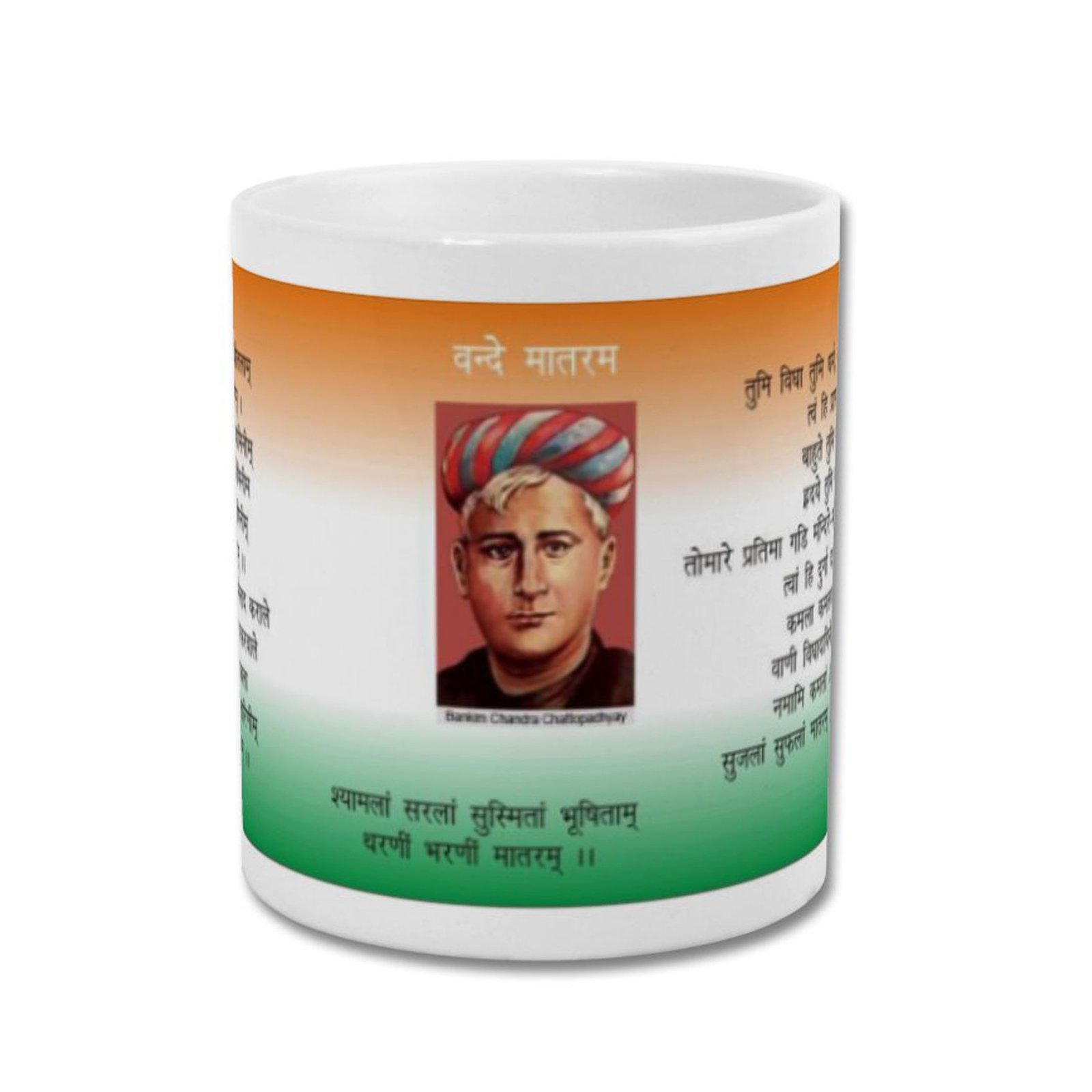 Fantaboy Indian National  song printed Coffee Mug